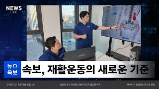 방문재활, 연세피지오는 무엇인가❓데이터 기반 재활운동