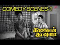 Kasethan Kadavulada Comedy Scenes Part 1 Muthuraman Thengai Srinivasan Tamil Comedy Scenes