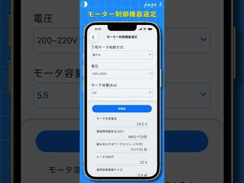 電工アプリ