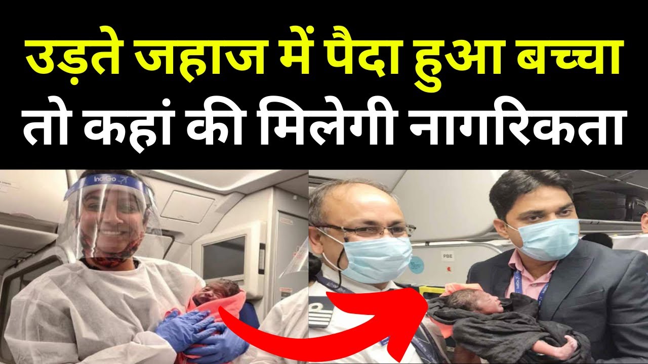 What will the baby citizenship if born on International Flight?