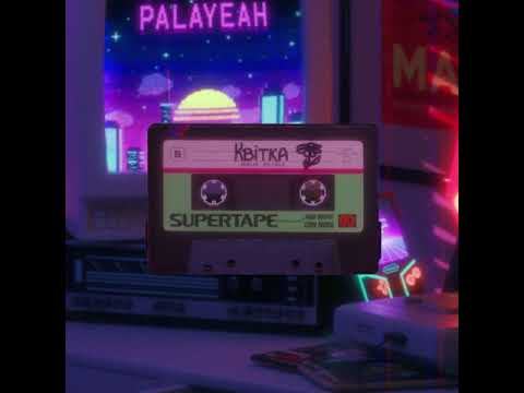 PALAYEAH - Квітка