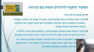 הברכה שבזיקנה  - חלק א