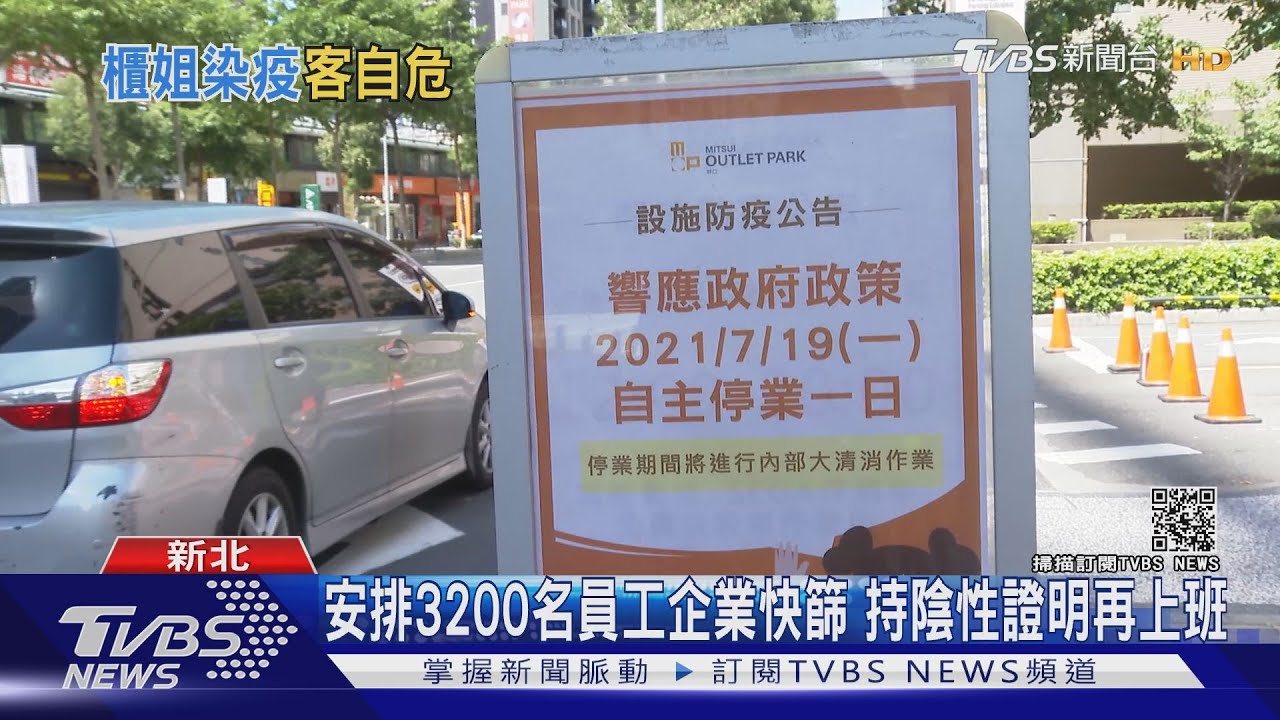 林口三井OUTLET自主停業！專櫃員工是無症狀感染者　疑有確診接觸史