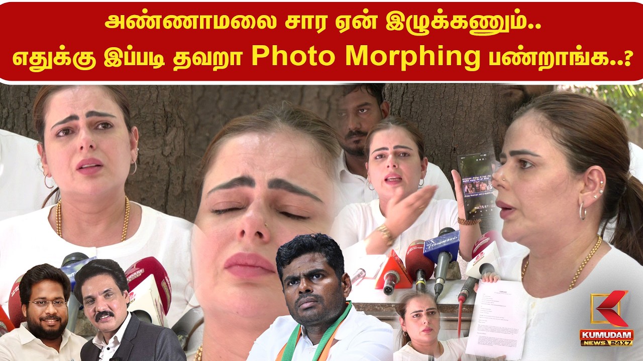 அண்ணாமலை சார ஏன் இழுக்கணும்..? எதுக்கு இப்படி தவறா Photo Morphing பண்றாங்க..? | Kumudam News