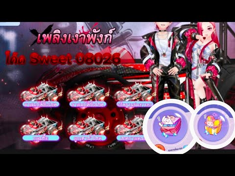 💌 Sweet Dance :ขวัญใจสายดองเพรช💌
