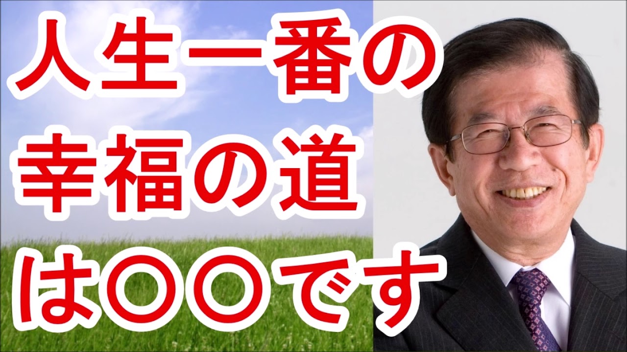 【武田邦彦】人生一番の幸福の道は〇〇です【武田教授 youtube】