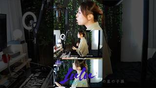 【COVER】#lulu. – #ミセスグリーンアップル ｜#葬送のフリーレン  第2期 OP｜HINA