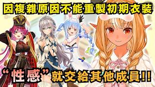 【阿火喵叫】看到最近成員們中式衣裝增加了 阿火再次說明初期衣裝因大人的理由回不來了【Hololive中文精華】【不知火フレア/ホロライブ切り抜き】 #vtuber #hololive
