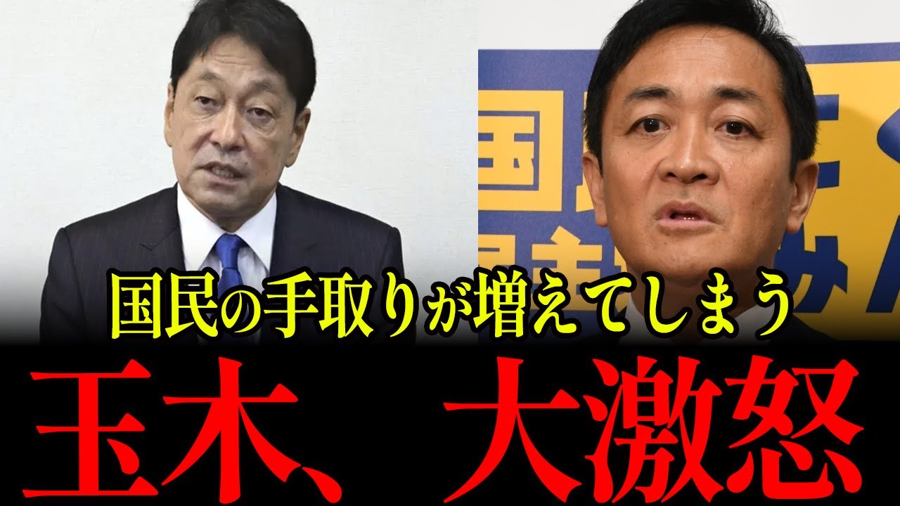 玉木「小野寺それは違うだろ!!」103万→123万は4割の納税者より6割の非納税者のためと大失言！