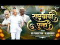 Rashtrawadi Song Sharad Pawar NCP Theme Song Rashtrawadi Punha Dj NS Production DJ Abhishek
