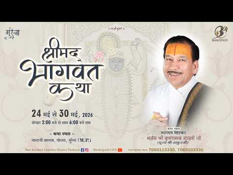 Day - 4 | Shrimad Bhagwat Katha With - Pujya Shri Thakur Ji Maharaj - Live - Porsa Morena