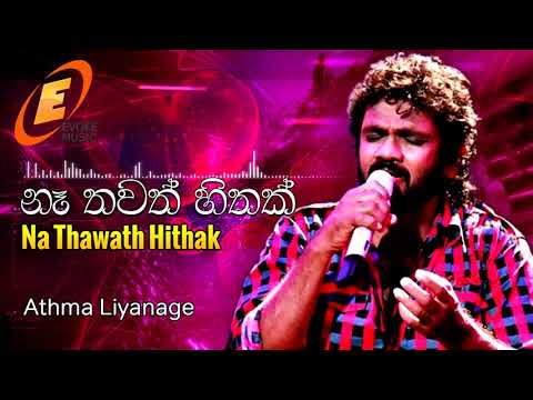 Na thawath hithak sinhala song💖