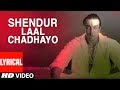 Shendur Laal Chadhayo Aarti Lyrical Video Vaastav The Reality Ravindra Sathe Sanjay Dutt