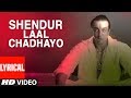 Shendur Laal Chadhayo (Aarti) Lyrical Video | Vaastav - The Reality | Ravindra Sathe |Sanjay Dutt