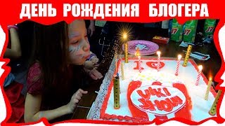 ДЕНЬ РОЖДЕНИЯ Блогера Утро Именинницы Бумажное Шоу Дискотека Гигантский Торт с Фонтаном Вики Шоу