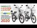 Электровелосипед Green City Eltreco e-ALFA GL