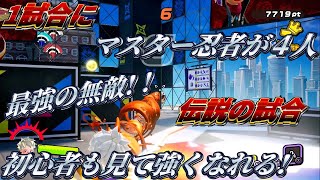 【ニンジャラ】"激アツ"世界レベルの試合【がにこす】
