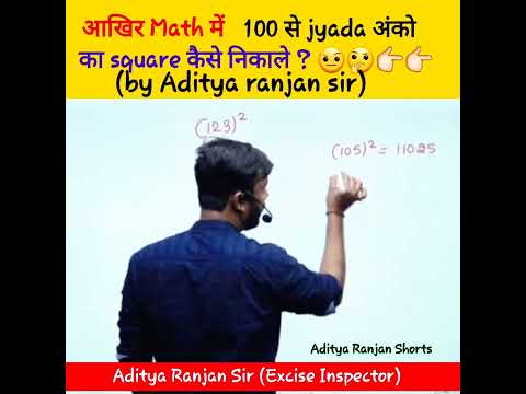 How to find 🤔 कैसे निकले 👉🏻 100 से ज़्यादा अंको की square ✅ by aditya ranjan sir ✅💯