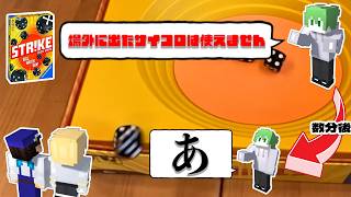 説明したのに自らやらかす人【ボードゲーム】【ストライク】