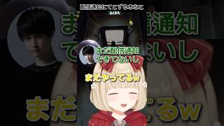配信通知にてこずる木なこママに爆笑する小雀ととw【切り抜き/小雀とと】#ぶいすぽ #小雀とと