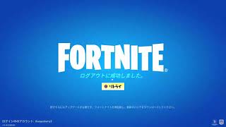 [フォートナイト]久しぶりです