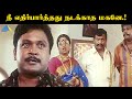 நீ எதிர்பார்த்தது நடக்காத மகனே Periya Kudumbam