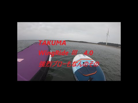 TAKUMA  concept WING RIDE 4 0　強烈なブローもラクラク～
