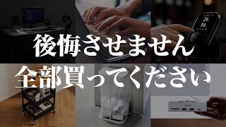 【買ってよかった】デスク周りの便利グッズ・おしゃれ小物アイテム TOP20