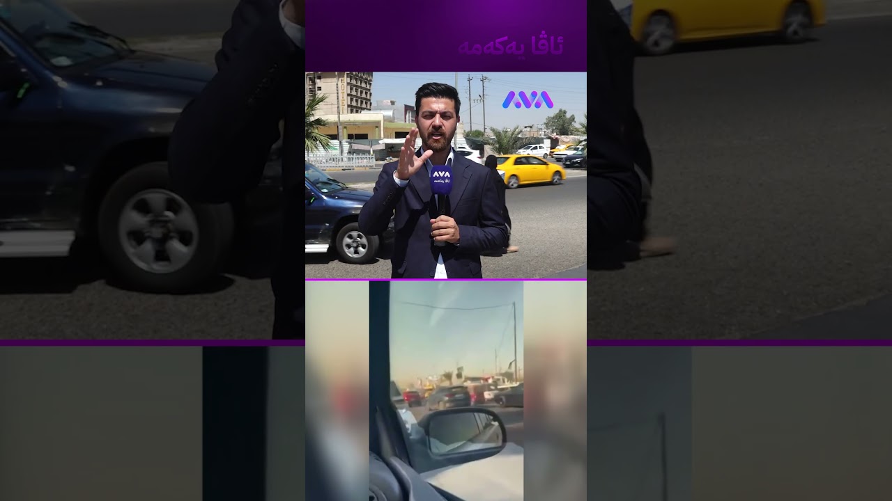 ڤیدیۆ | چۆن دەست بەسەر چوار ملیۆن دۆلاری بەرپرسێکدا گیرا؟