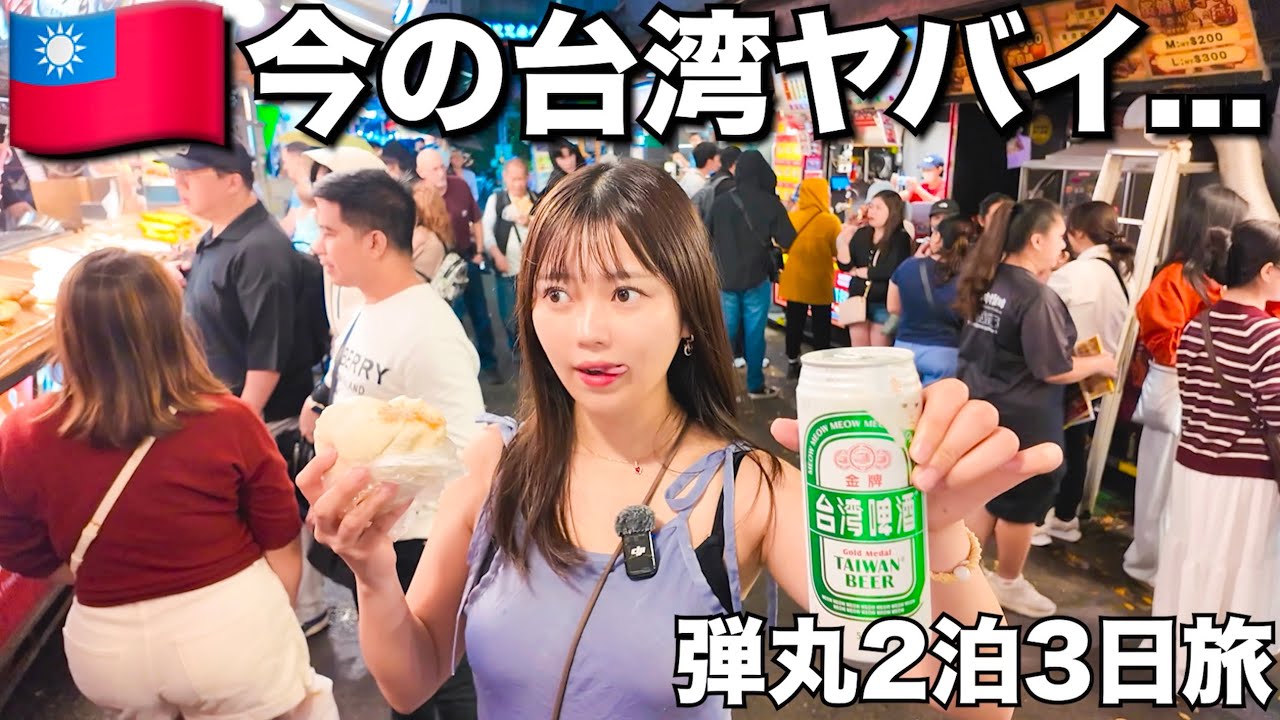 【爆食】台湾に弾丸で2泊3日行ってきたんだけど思わずハプニングから始まり・・・不安