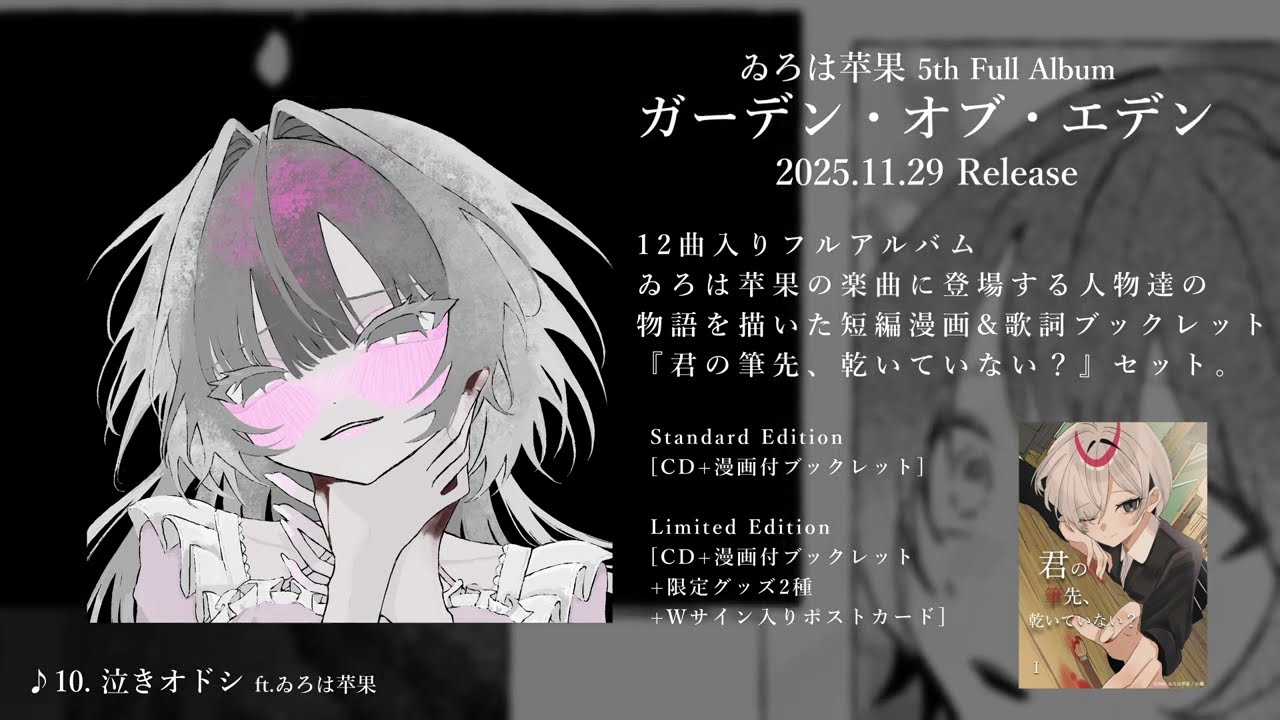 New Album『ガーデン・オブ・エデン』Teaser