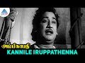 Ambikapathi Old Movie Songs Kannile Iruppathenna Video Song Sivaji Ganesan Bhanumathi