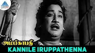 Ambikapathi old movie Songs  Kannile Iruppathenna 
