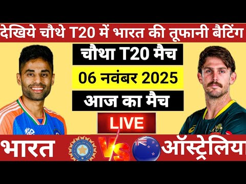 India vs Australia 4th T20 Match Live | इंडिया की बल्लेबाजी | Live Cricket Match Today #indvsaus