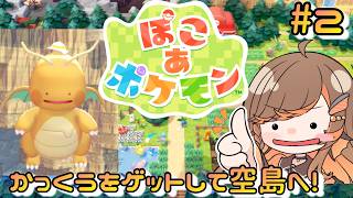 【#ぽこあポケモン】③キラキラうきしまの復興を目指す【#いくLIVE  #PokémonPokopia Vtuber】