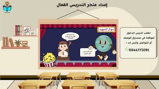 دوران الأرض - دراسات الاجتماعية رابع ابتدائي الفصل...