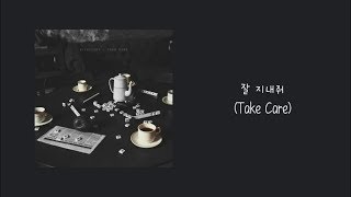 Highlight (하이라이트) - Take Care (잘 지내줘) 中字