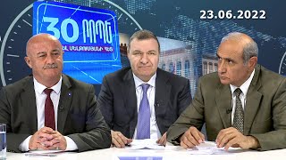 ՀՀ քաղաքացիները քաղաքակա՞ն, տնտեսակա՞ն, թե՞ կրիմինալ ծուղակում. Թեժ քննարկում // 23.06.2022