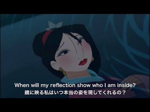 【和訳】Reflection - Lea Salonga (From \Mulan\)