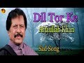 Dil Tor Ke Audio Visual Superhit Attaullah Khan Esakhelvi