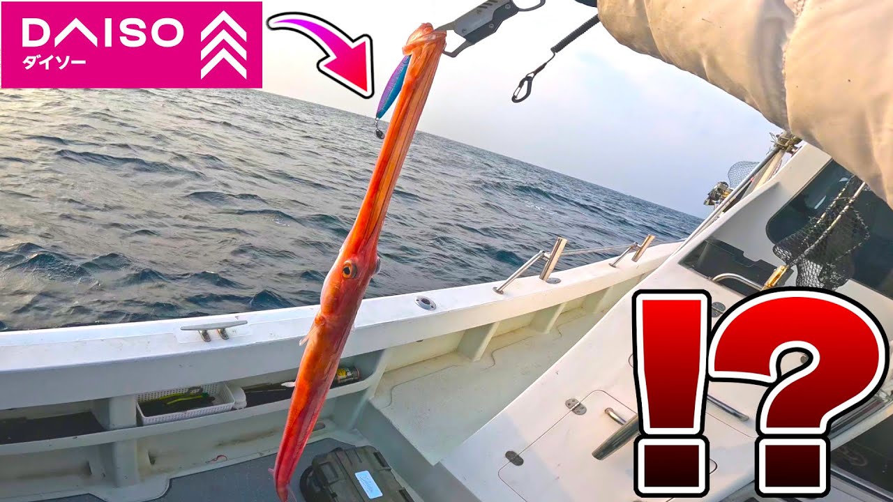 100均ダイソー釣具で謎の気持ち悪い魚釣れたので食った思ってたんと違った