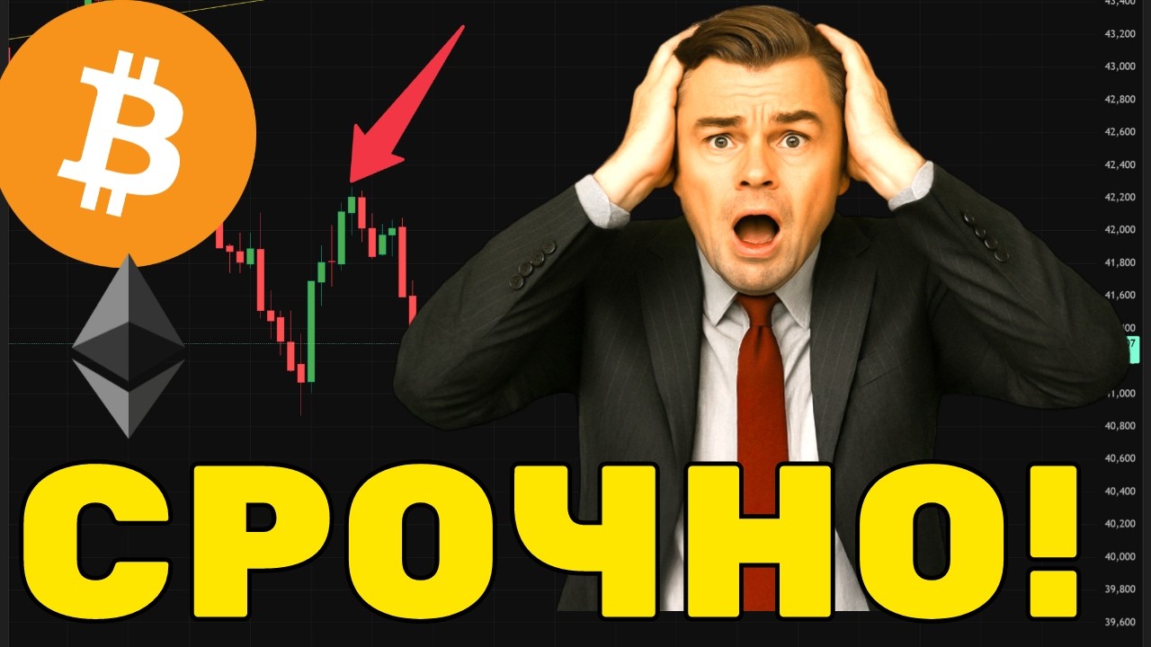СРОЧНЫЙ прогноз по БИТКОИН и АЛЬТКОИНАМ!