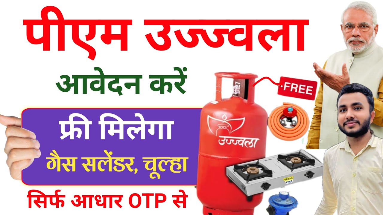 PM Ujjwala Yojana Online Apply 2026 | pm ujjwala yojana ka form kaise bhare | FREE Gas Connection