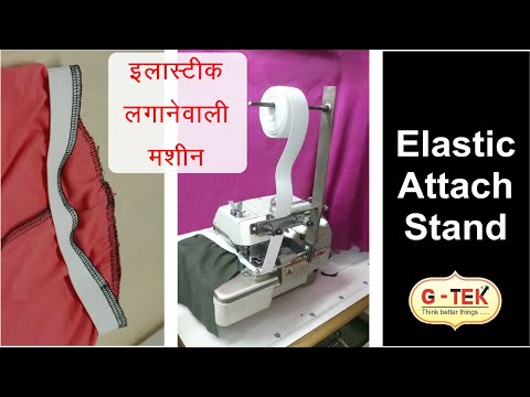 Elastic Attachment Stand For High Speed Overlock Machine Demo
