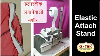 Elastic Attachment Stand For High Speed Overlock Machine Demo