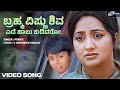 Brahma Vishnu Shiva Video Song Excuse Me Sumalatha Prem S V Nagendra Prasad
