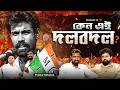The Untold Truth Of Pratikur Rahaman Arijit Chakraborty CPIM TMC BJP Politics Podcast