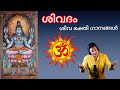 Hindu Devotional Songs Sivadam Madhu Balakrishnan Renuka