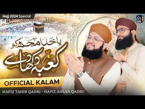 New Hajj Kalam 2024 - Ya Khuda Mujh Ko Kaba Dikha De - Studio Version Kalam - Hafiz Tahir Qadri