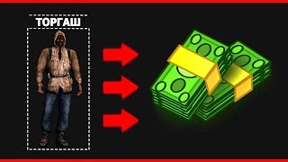 МИЛЛИАРДЕР в НАЧАЛЕ ИГРЫ за 5 МИНУТ в STALKER ЗОВ ПРИПЯТИ